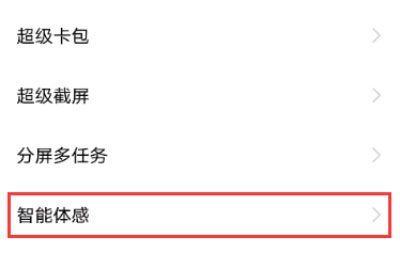 iqoo8抬起亮屏怎么设置？iqoo8抬起亮屏设置方法截图