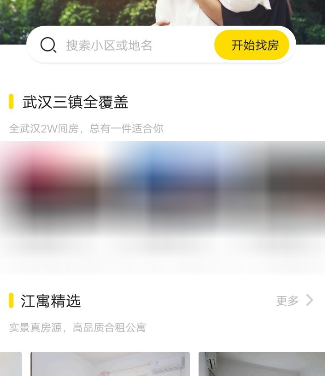 吉家江寓查找房源的操作步骤截图