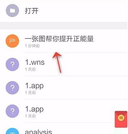 WPS Office APP PPT添加备注的方法