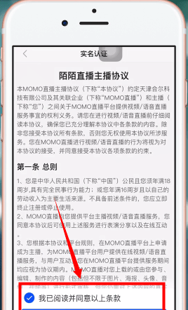 使用陌陌APP直播的简单操作截图