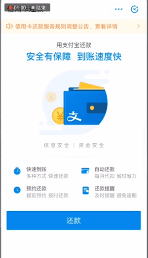 支付宝信用卡还款免手续费的技巧截图