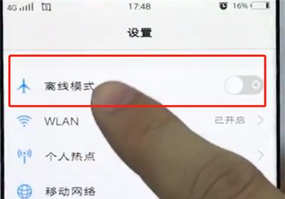 vivo手机中打开飞行模式的具体方法截图