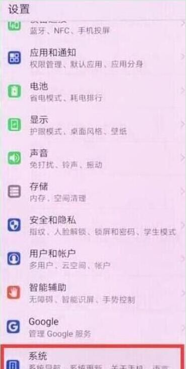 华为畅享9plus关闭系统自动更新的操作流程截图