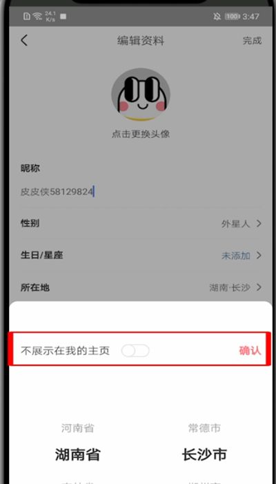 皮皮虾app关闭所在地的具体方法截图