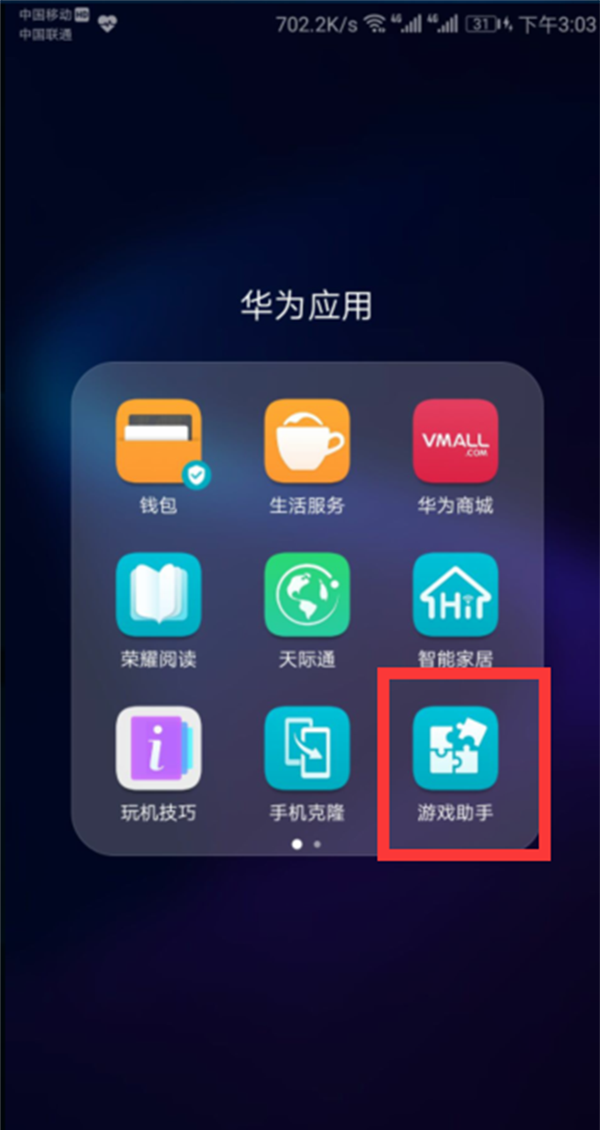 荣耀10青春版设置游戏模式的简单教程截图