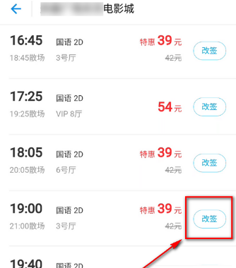 支付宝APP改签电影票的详细操作截图