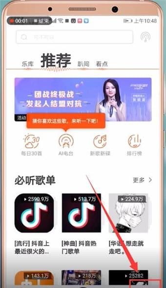 虾米音乐APP设置免流的操作流程