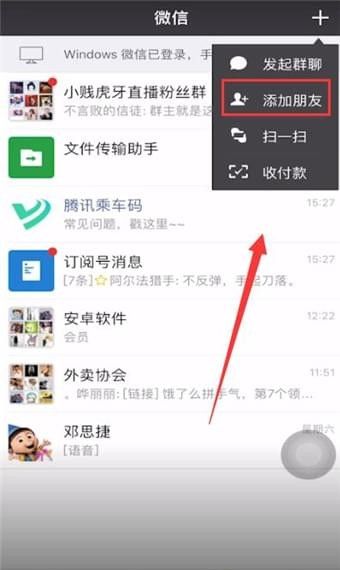 在微信里查找雷达的基础操作截图