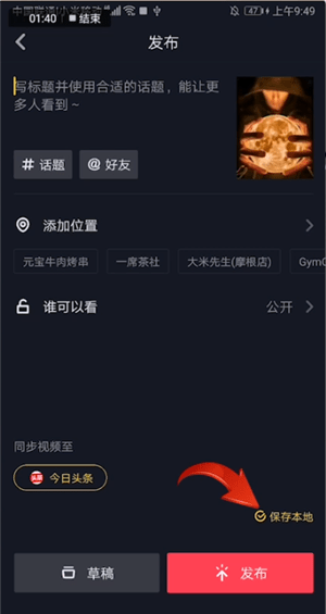 抖音APP更换视频音乐的详细操作截图