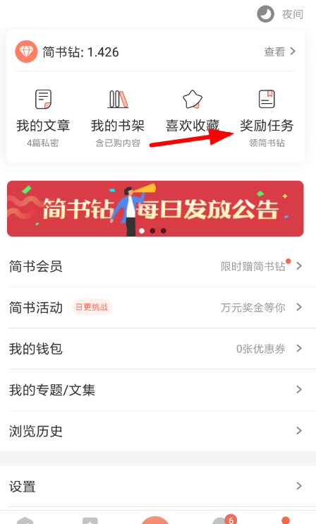 简书APP开通付费权限的图文操作截图