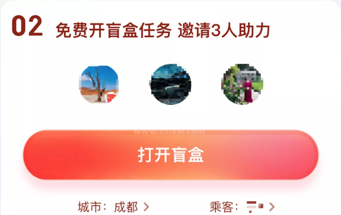 智行火车票票许愿盲盒如何参与?智行火车票许愿盲盒参与玩法介绍截图