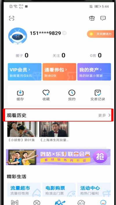咪咕视频怎么没有观看历史?咪咕视频查看观看历史的方法截图
