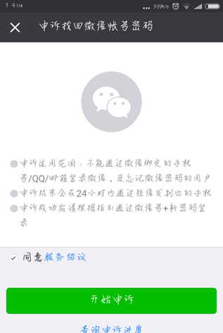 微信中查看账户小号的简单步骤截图