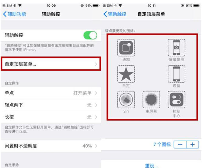 iPhone手机实现单手操控的操作步骤截图