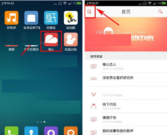 淘心APP创建频道的简单操作截图