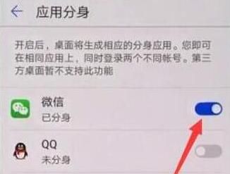 在华为麦芒7中打开微信双开的具体讲解截图