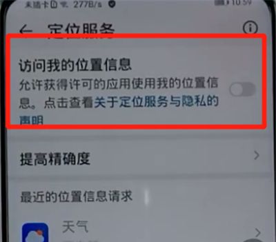 荣耀手机中开启定位功能的方法截图