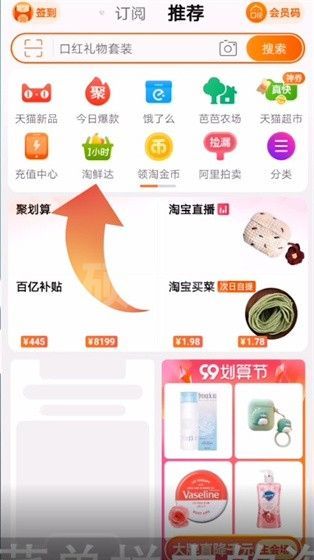 淘宝淘鲜达入口在哪？淘宝淘鲜达入口介绍