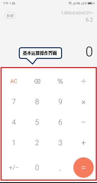 联想手机使用计算器的简单操作介绍截图