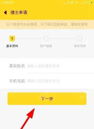 哈你直播APP申请实名认证的操作过程截图