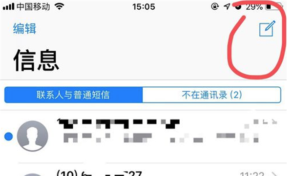 iPhone11ProMax手机中群发短信的方法截图