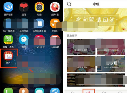 路口APP发布问题的操作流程截图