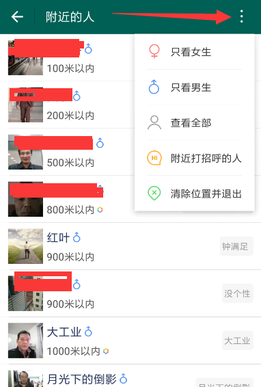 连信APP进行筛选附近的人的方法讲解截图