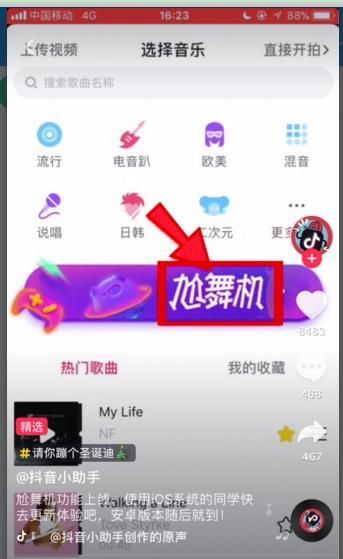 抖音APP开启尬舞机的简单操作截图