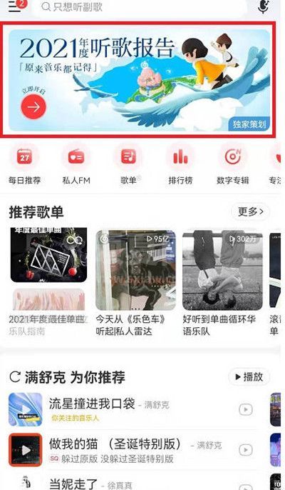 网易云音乐灵魂年龄如何看？网易云音乐灵魂年龄查看方法