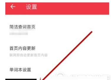 有道词典设置复制后自动查词的详细操作截图