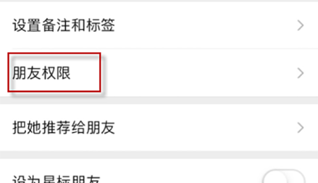 微信朋友权限设置操作详解截图