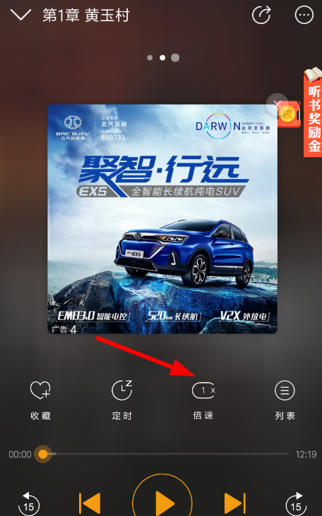 懒人听书设置倍速播放的基础操作截图