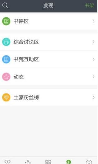 欢乐书客app获取欢乐币的简单操作截图