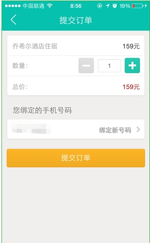 使用美团网团购酒店的图文操作截图