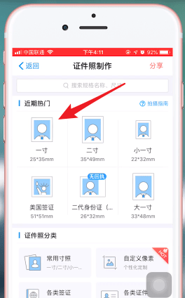 支付宝APP拍一寸证件照的详细操作截图