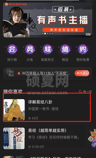 喜马拉雅fm驾驶模式在哪开？喜马拉雅fm设置驾驶模式步骤分享截图