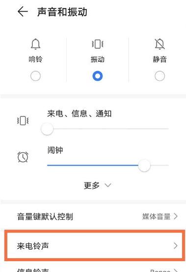 荣耀X30max怎么更换来电铃声?荣耀X30max设置铃声方法介绍截图