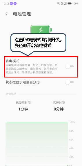 联想z6打开省电模式的操作方法截图