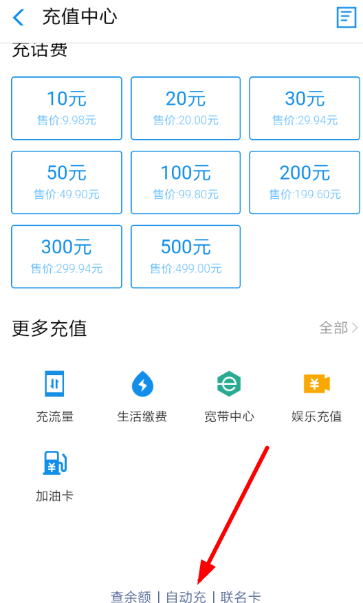 在支付宝中自动充值话费取消的方法截图