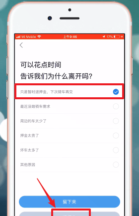 哈啰出行APP退押金的图文操作截图