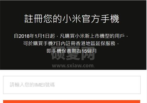 小米手机如何查询电子保修卡?小米手机查询电子保修卡的方法截图