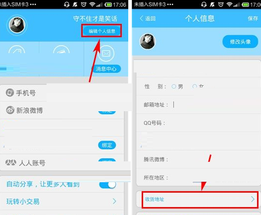 小交易APP添加收货地址的基础操作截图