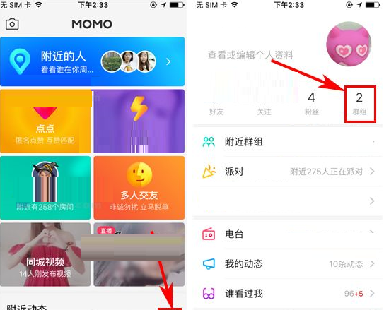 陌陌APP创建多人对话的基础操作截图