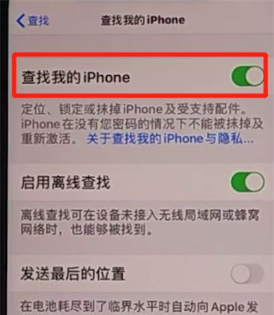 iphone11中查找我的iPhone位置的方法截图