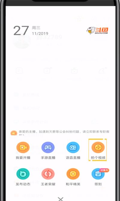 斗鱼中发布视频的详细方法截图