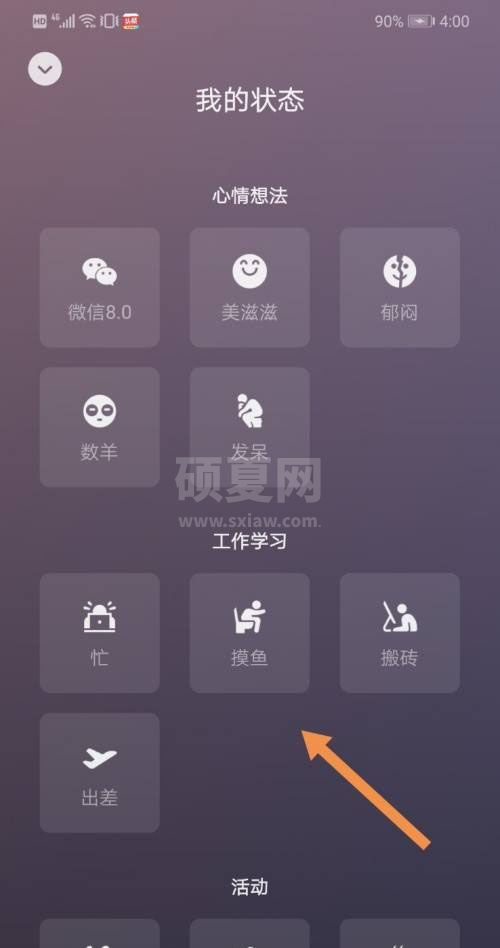 微信在线状态怎么设置 微信在线状态开启方法截图