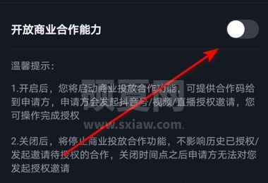 抖音如何打开合作码?抖音打开合作码的方法截图