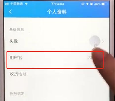 饿了么中更换用户名的基础操作方法截图