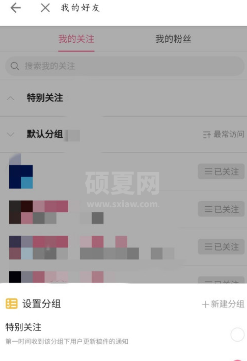 哔哩哔哩怎么添加关注分组 哔哩哔哩添加关注分组的方法截图