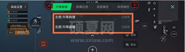 黑鲨4pro如何设置升降肩键?黑鲨4pro设置升降肩键方法截图